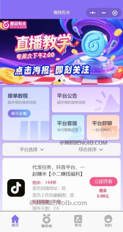 齐齐哈尔【赛扬有米】宝妈学生居家线上视频代发兼职平台,0撸赚米项目 第2张 齐齐哈尔【赛扬有米】宝妈学生居家线上视频代发兼职平台,0撸赚米项目 第2张